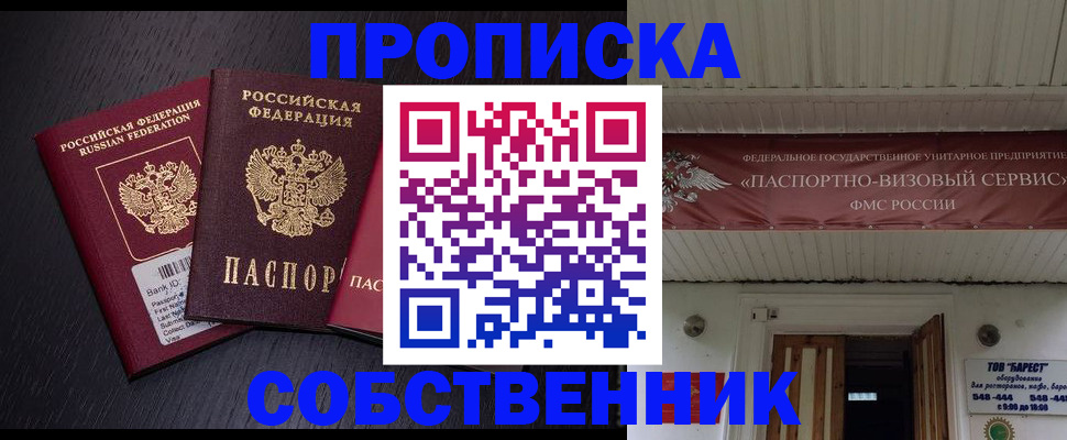 купить прописку в Катав-Ивановске