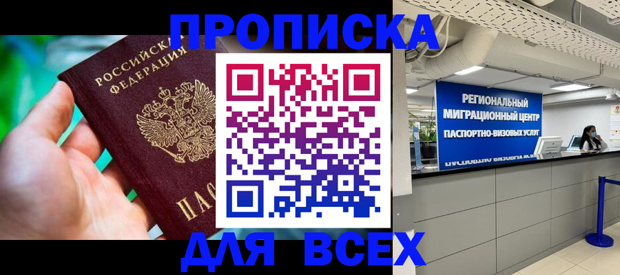 временная регистрация для школы в Катав-Ивановске